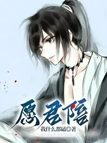愿君陪" width="120" height="150"
