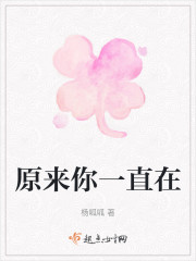 原来你一直在" width="120" height="150"