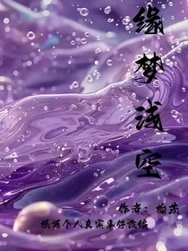 缘梦浅空" width="120" height="150"