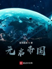 元启帝国" width="120" height="150"