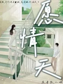 愿晴天" width="120" height="150"