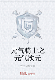 元气骑士之元气次元" width="120" height="150"