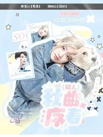 院人：秋曲序春" width="120" height="150"