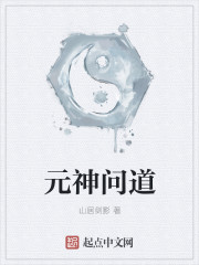 元神问道" width="120" height="150"