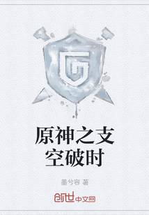 原神之支空破时" width="120" height="150"