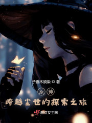 原神，跨越尘世的探索之旅" width="120" height="150"