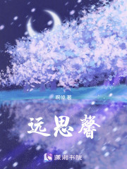 远思馨" width="120" height="150"
