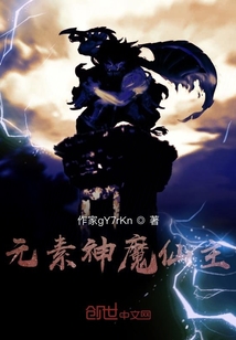 元素神魔仙主" width="120" height="150"