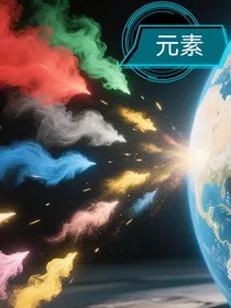 元素，" width="120" height="150"