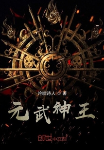 元武神王" width="120" height="150"