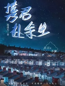愿携君共赴余生" width="120" height="150"
