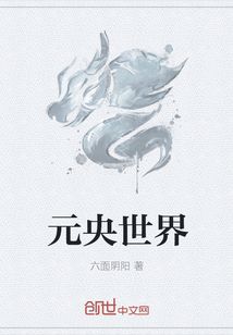 元央世界" width="120" height="150"