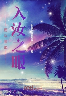 愿以星辰入汝之眼