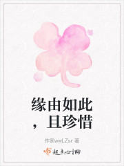 缘由如此，且珍惜" width="120" height="150"
