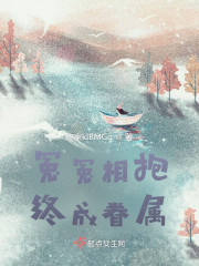 冤冤相抱，终成眷属" width="120" height="150"