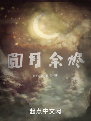 圆月余烬" width="120" height="150"
