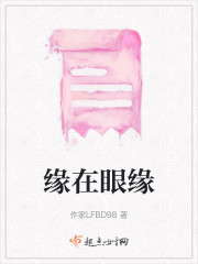 缘在眼缘" width="120" height="150"