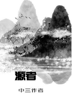 源者" width="120" height="150"