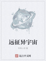 远征异宇宙" width="120" height="150"