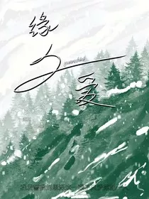 缘之爱" width="120" height="150"