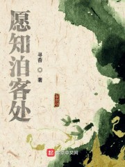 愿知泊客处" width="120" height="150"