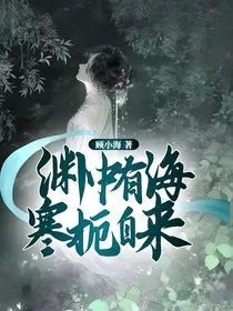 渊中有海，寒栀自来" width="120" height="150"