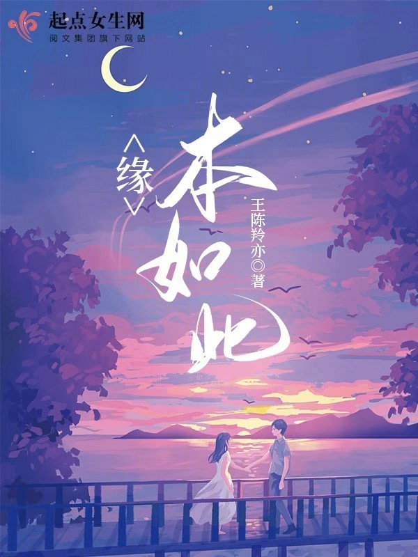缘：本如此" width="120" height="150"
