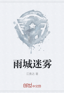 雨城迷雾" width="120" height="150"