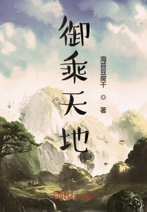 御乘天地" width="120" height="150"