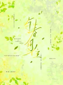 与春同住" width="120" height="150"