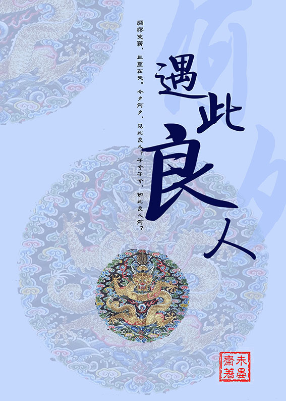 遇此良人" width="120" height="150"