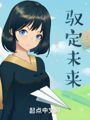 驭定未来" width="120" height="150"