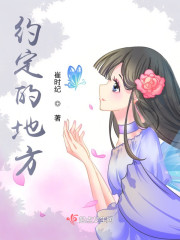 约定的地方" width="120" height="150"