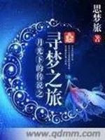 月光下的传说I启梦" width="120" height="150"