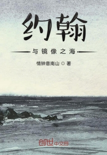 约翰与镜像之海" width="120" height="150"