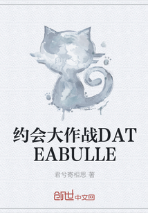 约会大作战DATEABULLE