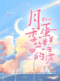 月季丛中的蛋糕房" width="120" height="150"