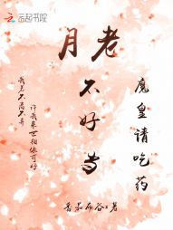 月老不好当：魔皇请吃药" width="120" height="150"