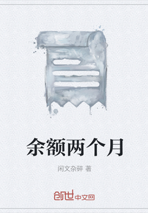 余额两个月" width="120" height="150"