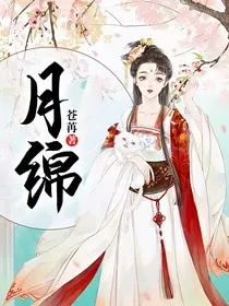 月绵" width="120" height="150"