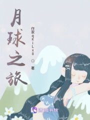 月球之旅" width="120" height="150"