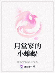 月堂家的小蝙蝠" width="120" height="150"