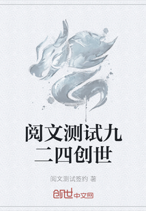 阅文测试九二四创世" width="120" height="150"