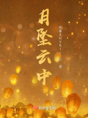 月坠云中" width="120" height="150"