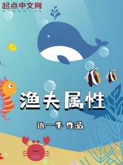 渔夫属性" width="120" height="150"
