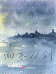 雨禾刀剑" width="120" height="150"
