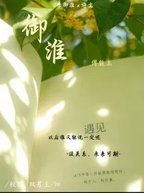 御淮" width="120" height="150"