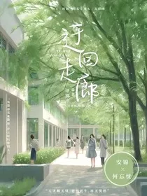 迂回走廊" width="120" height="150"