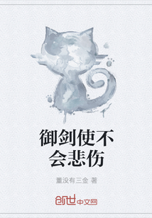 御剑使不会悲伤" width="120" height="150"