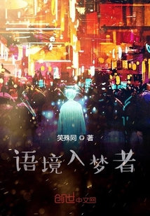 语境入梦者" width="120" height="150"